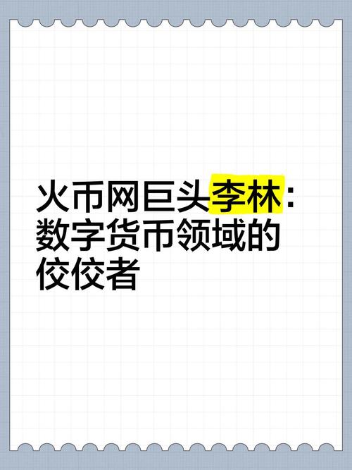 火币网深度评测，数字货币交易平台的专业解析