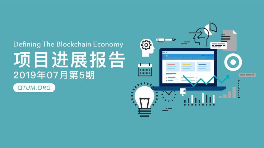 QTUM量子链深度解析，性能与前景一览