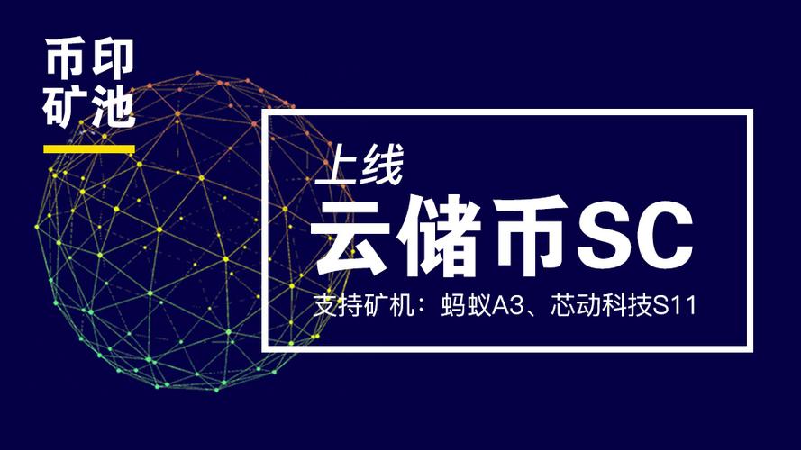 云储币挖矿攻略，详解挖矿方法与收益分析