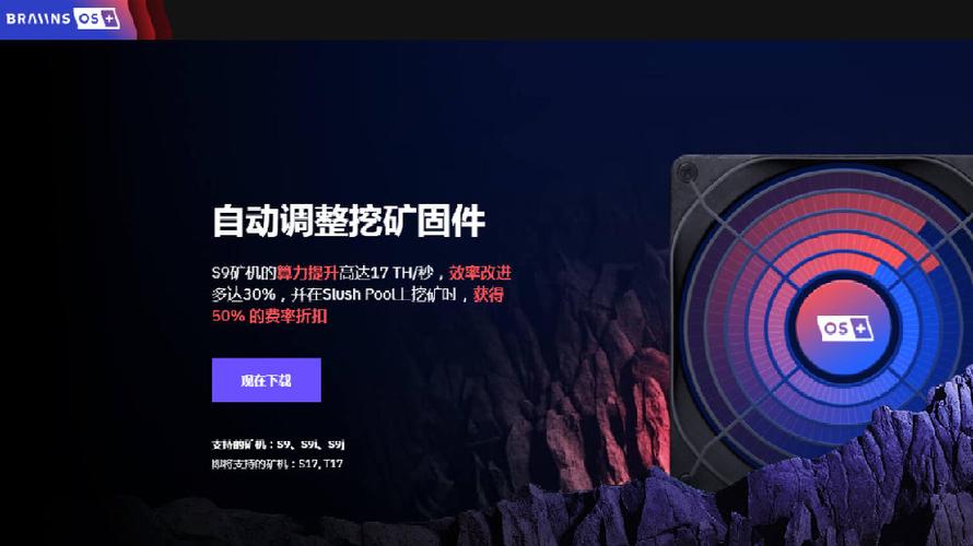 矿机固件升级与修改全攻略