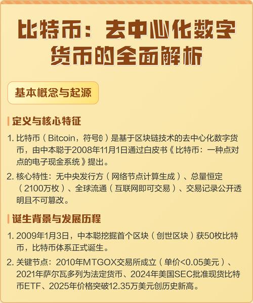 币备网深度解析，数字货币交易平台全解析