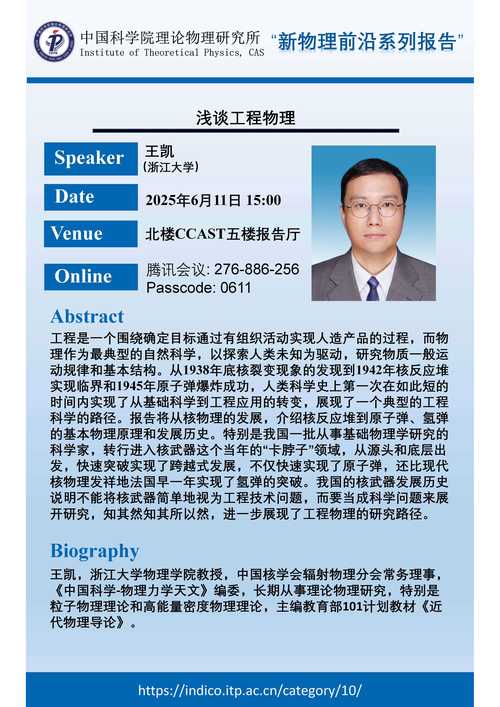 北航朱皞罡教授学术成就与评价分析