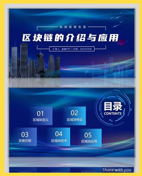 区块链技术研究与应用解析