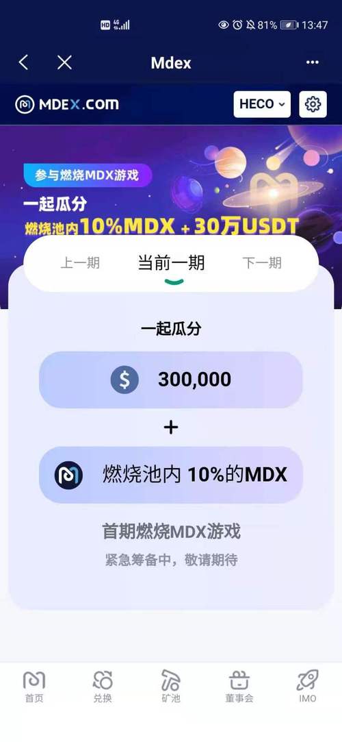 MDex平台MDX挖矿攻略，详解挖矿流程与收益分析