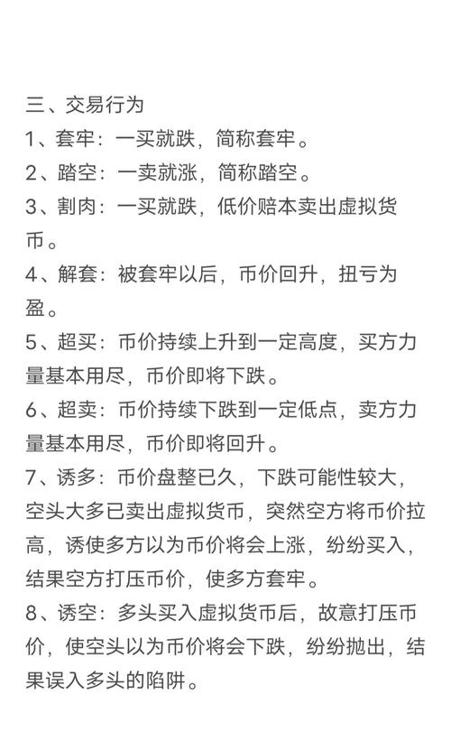 数字货币社区入门指南，玩法与攻略详解