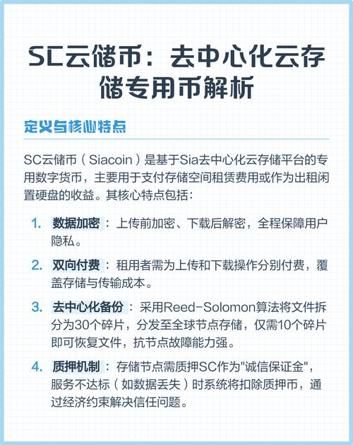 Sc币交易平台一览，主流平台深度解析