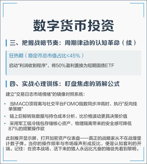 数字货币投资攻略，揭秘最高收益策略