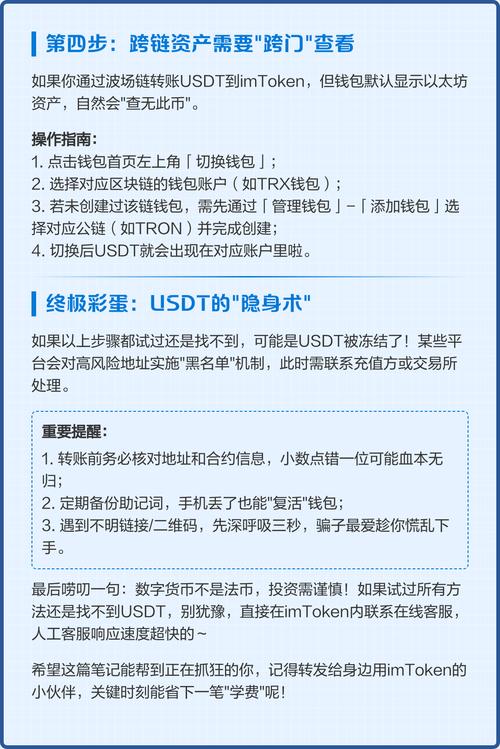 imToken USDT缺失原因解析及解决方案