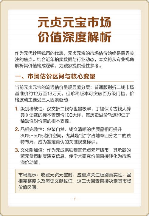 元宝网交易深度解析，安全性、收益与市场反馈一览