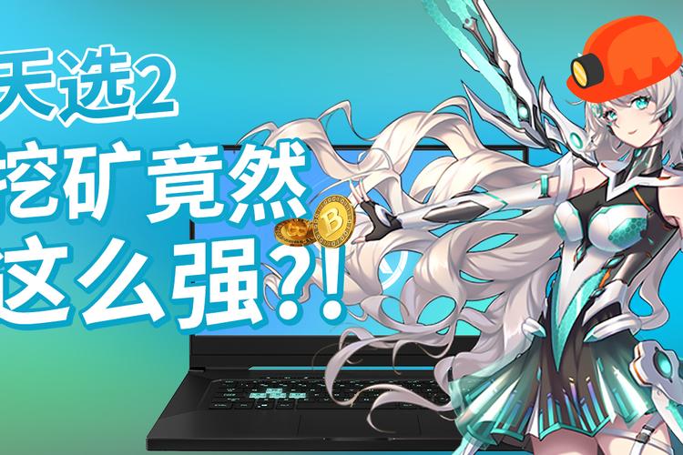 390x显卡挖矿攻略，效率与收益分析