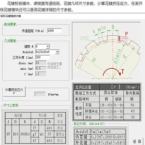 分布力计算方法详解及实例分析
