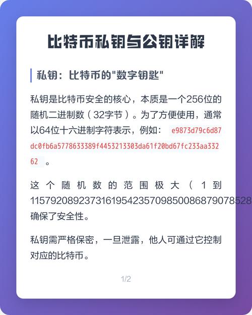 比特币私钥查看方法详解，安全与风险并存