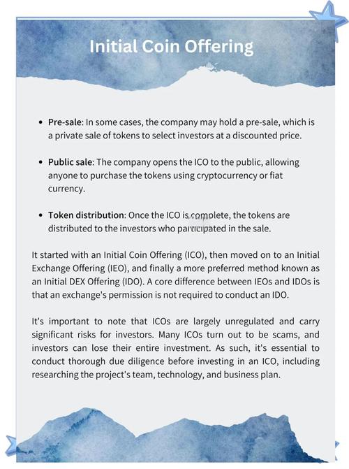 ICO发行详解，什么是首次代币发行及其流程