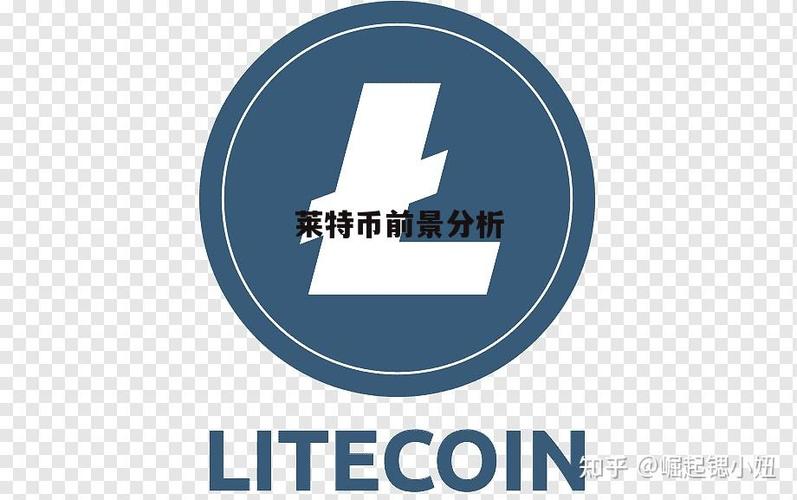 莱特币投资优势分析，数字货币新宠，为何备受关注？