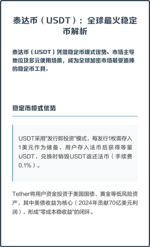 USDT货币单位详解，数字货币中的稳定币